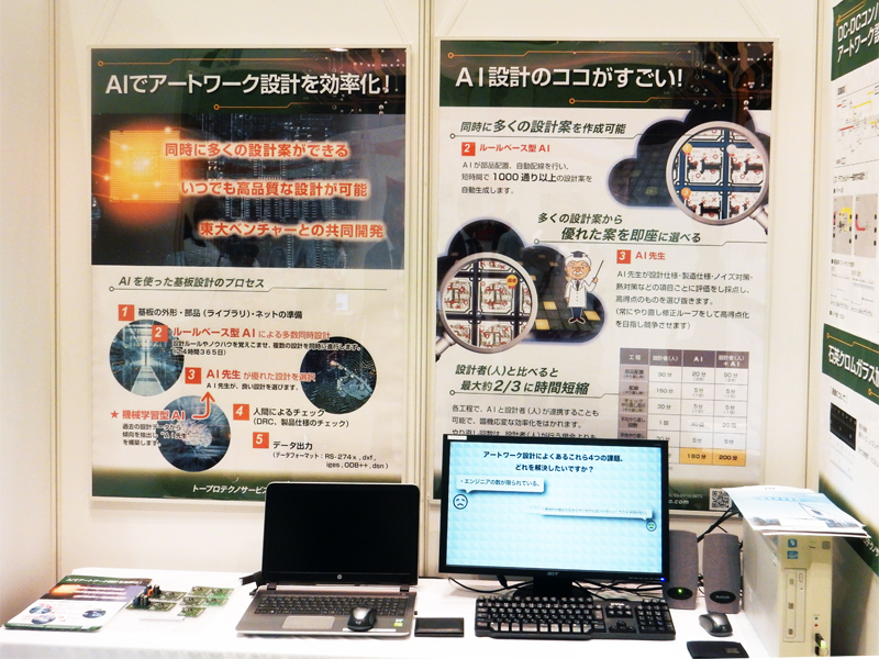 第12回 大田区加工技術展示商談会 ブース