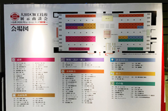 第12回 大田区加工技術展示商談会 会場案内図
